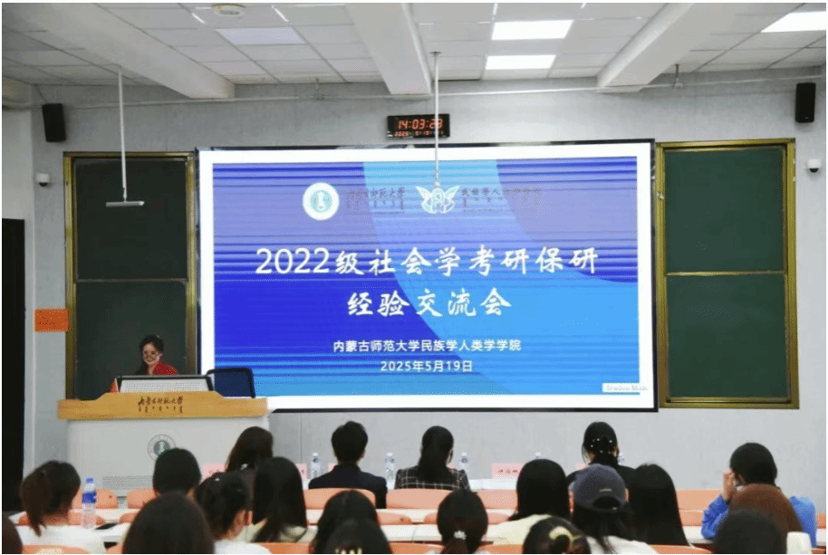 经验为舟，同行致远 | 我院举办2022级社会学考研保研经验交流会
