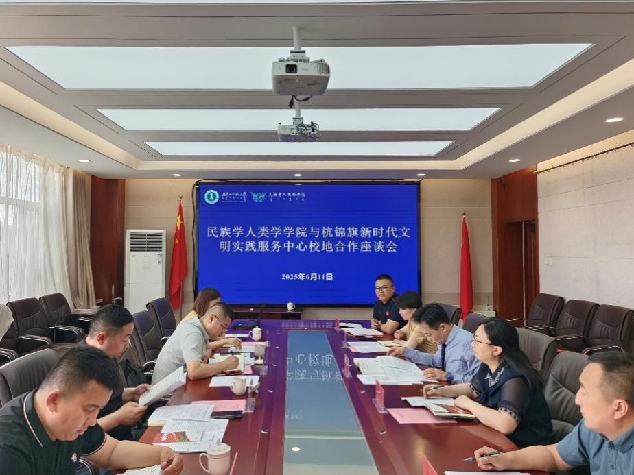 交流互鉴，共绘蓝图 | 我院开展与鄂尔多斯杭锦旗新时代文明实践服务中心校地合作座谈会